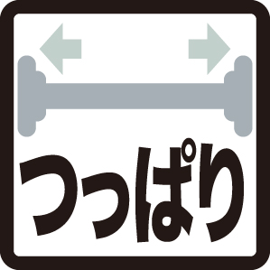 つっぱり