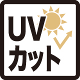 UVカット