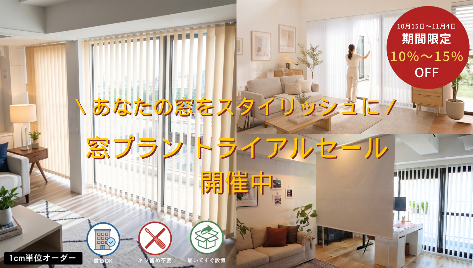 セール